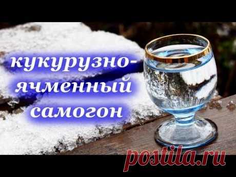 ▶ Кукурузно-ячменный самогон, брага на ферментах. Домашний алкоголь - YouTube