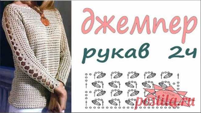 Джемпер женский крючком Вяжем ажурный рукав 2 часть крючком Womens crochet cardigan  Вяжем по схемам