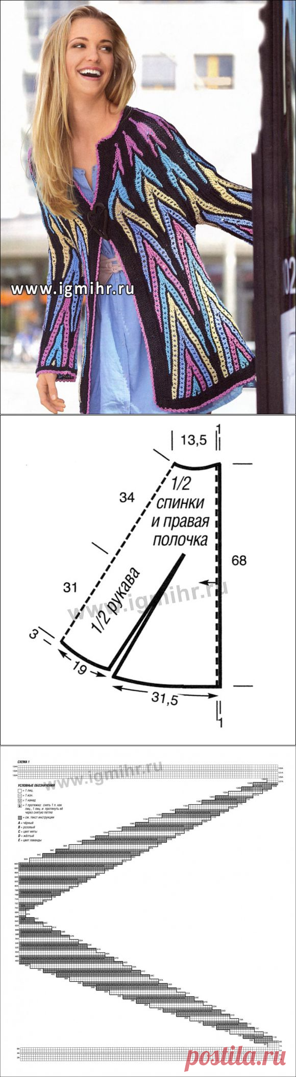 Жакет "Краски жизни"