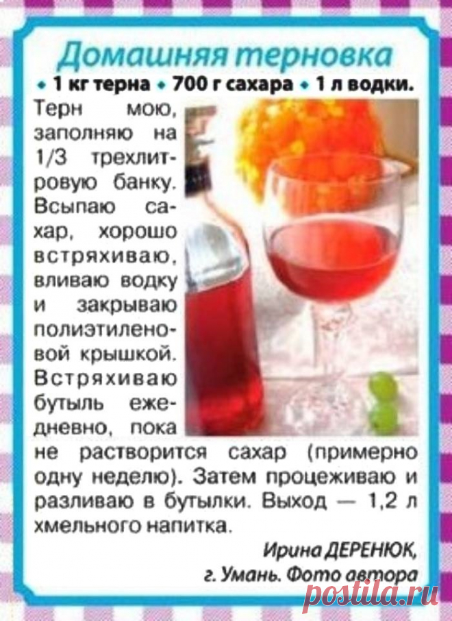 Домашняя терновка