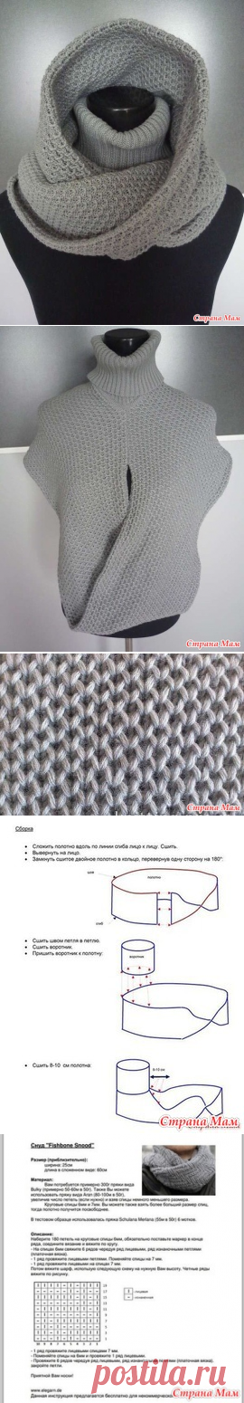 Снуд- капюшон (вопрос про узор и предложение на онлайн) Начинаем!!! - Вязание - Страна Мам
онлайн - http://www.stranamam.ru/post/11655168/