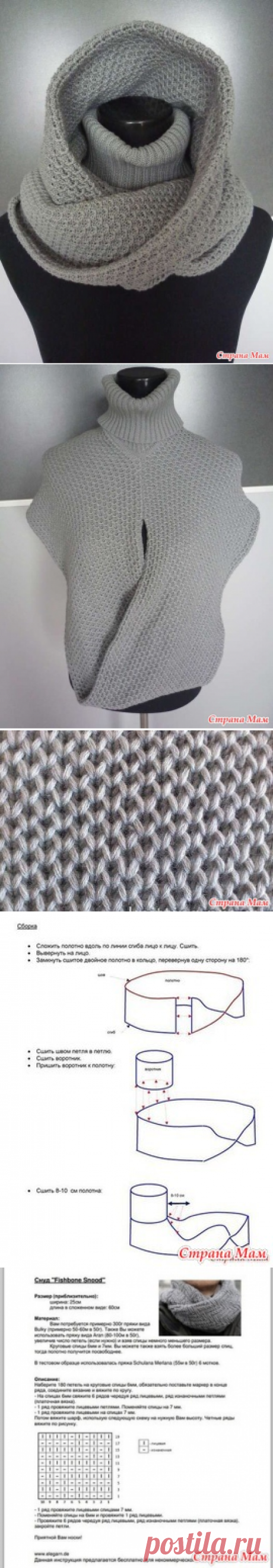 Снуд- капюшон (вопрос про узор и предложение на онлайн) Начинаем!!! - Вязание - Страна Мам
онлайн - https://www.stranamam.ru/post/11655168/