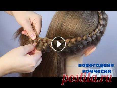 Две #Прически для девочек  / #прическа на новый год / прическа на выпускной Всем привет! Я рада, что Вы заглянули ко мне. На своем канале делюсь многолетним опытом плетения кос. Рассказываю вам секреты и нюансы, которые важны ... причёски на короткие волосы
