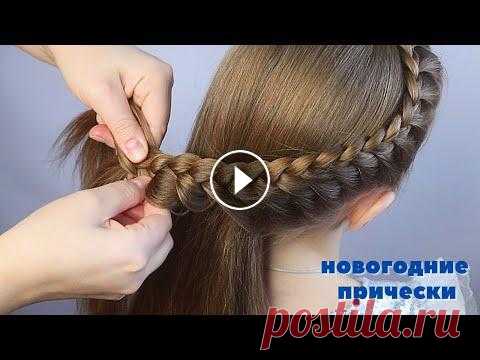 Две #Прически для девочек  / #прическа на новый год / прическа на выпускной Всем привет! Я рада, что Вы заглянули ко мне. На своем канале делюсь многолетним опытом плетения кос. Рассказываю вам секреты и нюансы, которые важны ... причёски на короткие волосы