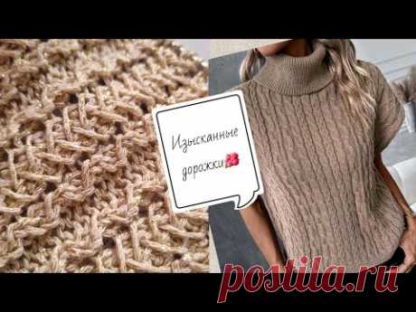 Просто красиво!🤷‍♀️🧶 Два слова об узоре, который вы сейчас увидите.  ЖМИТЕ НА видео!🌺