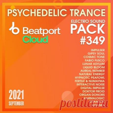 Beatport Psychedelic Trance:Sound Pack #349 (2021) Подборка транс психоделики с явным уклоном в космическо - футуристическую тематику. Попытки найти что-то неизведанное и неподдающиеся объяснению, явственно отражены в представленных композициях, хотя оно может вызвать и совсем иные ассоциации, тут уж зависит от слушателя!Категория: