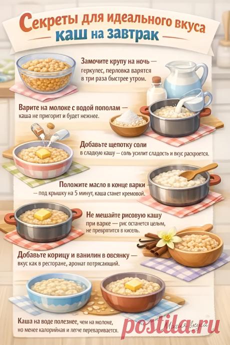 Секреты для идеального вкуса каш на завтрак