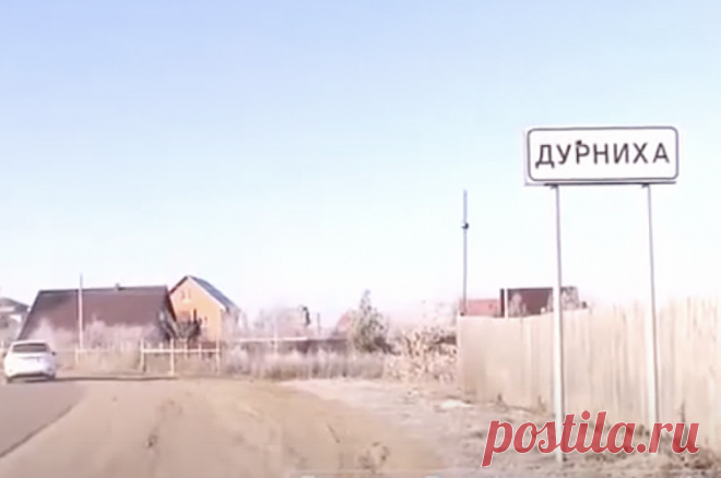 Дурниха, живи! Историк пояснил, переименовывать ли деревни Подмосковья. Собрали смешные топонимы столичного региона.