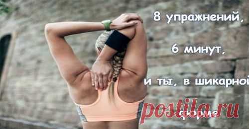 Худеть ничего не делая? Гимнастика Воробьева на 6 минут, вам поможет