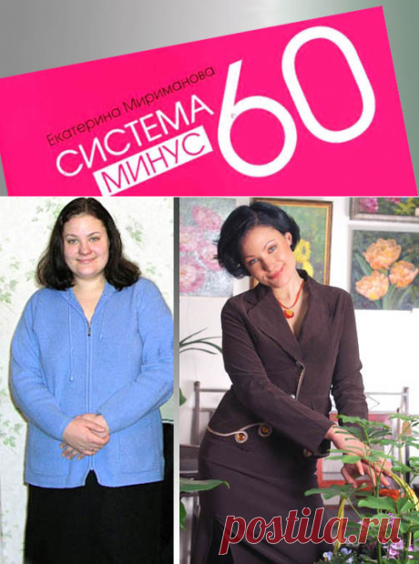 Минус 60: система питания Екатерины Миримановой | Просто о здоровье