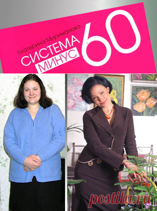 Минус 60: система питания Екатерины Миримановой | Просто о здоровье