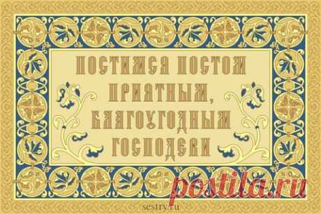 Питание на Успенский пост. | Познавательный сайт ,,1000 мелочей&quot;