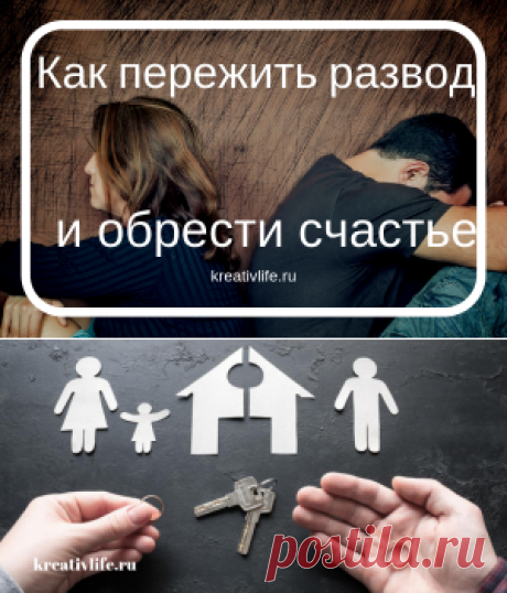 Как выжить после развода, и снова обрести счастье | Психология