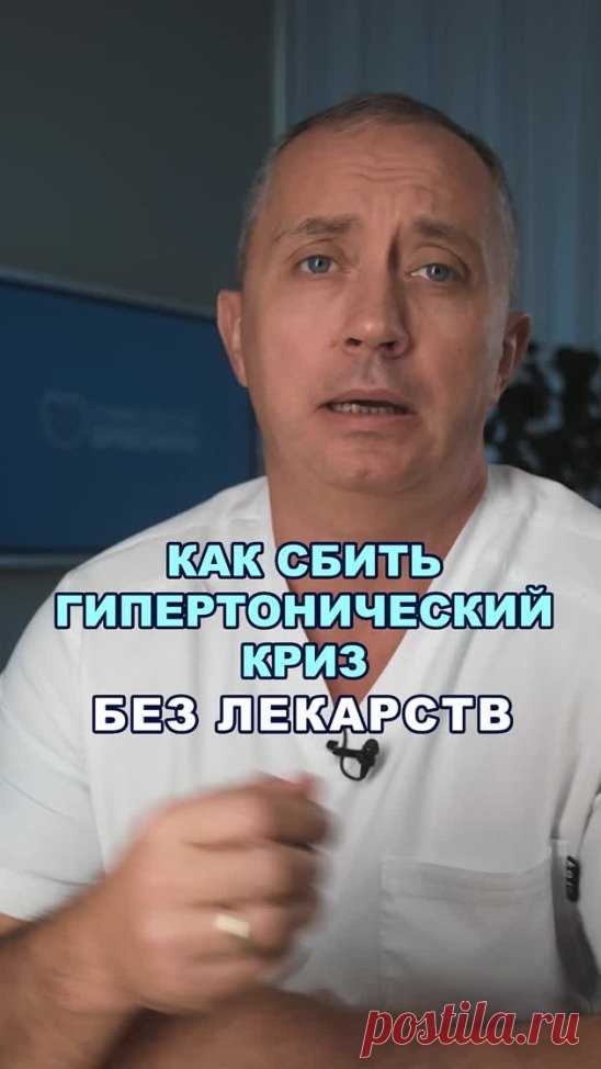 Как сбить гипертонический криз без лекарств