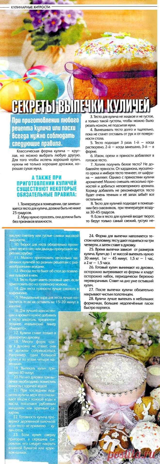 Секреты выпечки куличей