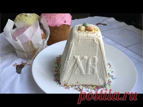 ТВОРОЖНАЯ ПАСХА ЦАРСКАЯ, самый вкусный и простой рецепт без выпечки.