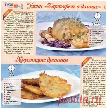 Ужин &quot;Картофель в домике&quot;. Хрустящие драники