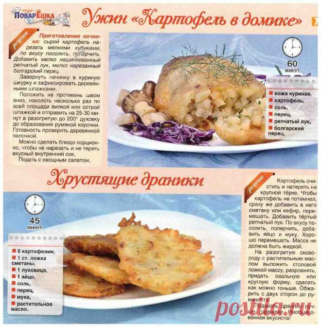 Ужин "Картофель в домике". Хрустящие драники