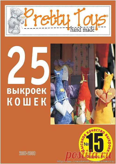 25 выкроек кошек.