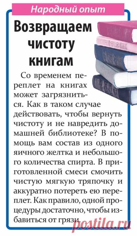 Возвращаем чистоту книгам