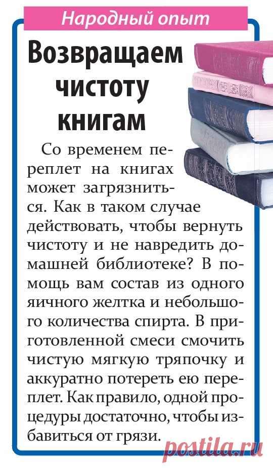 Возвращаем чистоту книгам