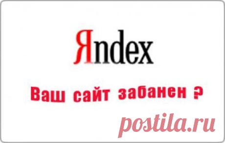 Блог с нуля: Об АГС Яндекса на сайте. Что делать?
