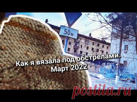 Как я вязала под обстрелами. Что сейчас с вязальщицами Мариуполя