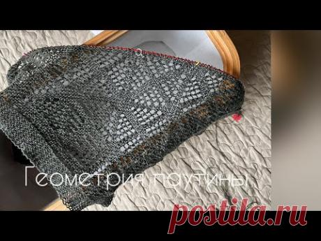 Бактус Геометрия паутины/МК рисунка/ вязание