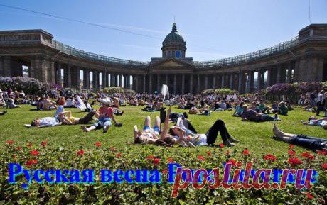 Русская весна Pure Leverage |
Да, мы собираемся собраться все месте с Джоелом Териеном, Майком Потвином, Вами лично и еще 99 другими участниками сообщества Pure Leverage на наш первый в истории Российского интернета живой семинар в Санкт-Петербурге…