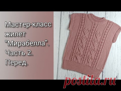 МК жилет "Мирабелла". Часть 2. Перед.