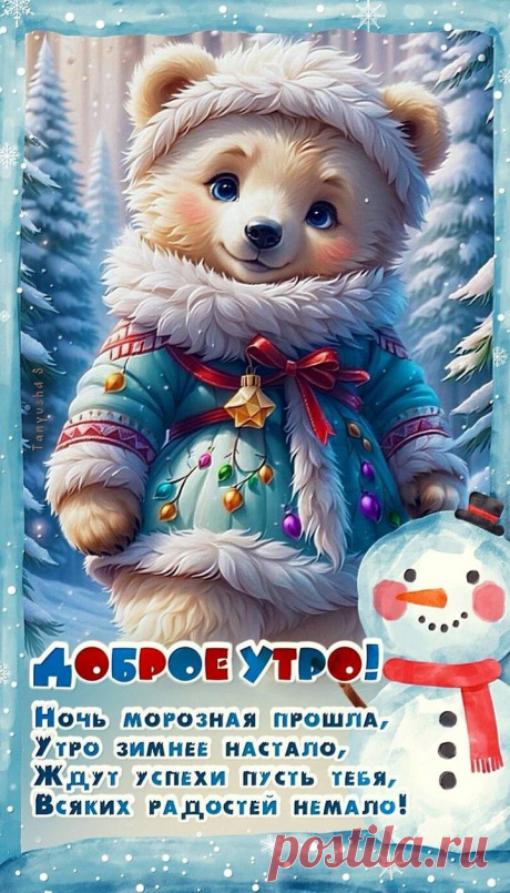 Доброе утро (открытка 1046): Бесплатные картинки &amp;#8226; Otkrytki.Top