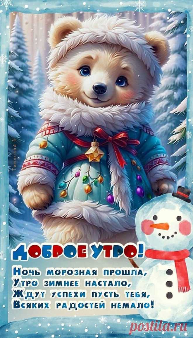 Доброе утро (открытка 1046): Бесплатные картинки &#8226; Otkrytki.Top