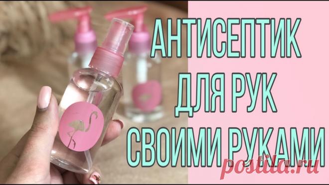 Как сделать антисептик своими руками &raquo; Женский Мир