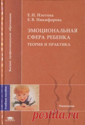 ПОЛЕЗНАЯ ЛИТЕРАТУРА
#книги_для_родителей@kids_clubber
1. Крюкова С.В., Слободяник Н.П.Удивляюсь, злюсь, боюсь, хвастаюсь и радуюсь. Программы эмоционального развития детей дошкольного и младшего школьного возраста
Показать полностью…