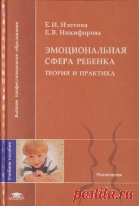 ПОЛЕЗНАЯ ЛИТЕРАТУРА
#книги_для_родителей@kids_clubber
1. Крюкова С.В., Слободяник Н.П.Удивляюсь, злюсь, боюсь, хвастаюсь и радуюсь. Программы эмоционального развития детей дошкольного и младшего школьного возраста
Показать полностью…