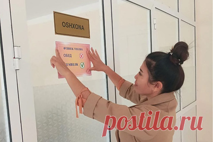 В Узбекистане призвали отказаться от русского языка в пользу узбекского. Власти города Чирчик в Узбекистане призвали местных жителей отказаться от использования русского языка в пользу узбекского. Для этого они расклеили в магазинах, общественном транспорте и школах специальные таблички. По словам чиновников, такая акция была организована в целях поддержки государственного языка.