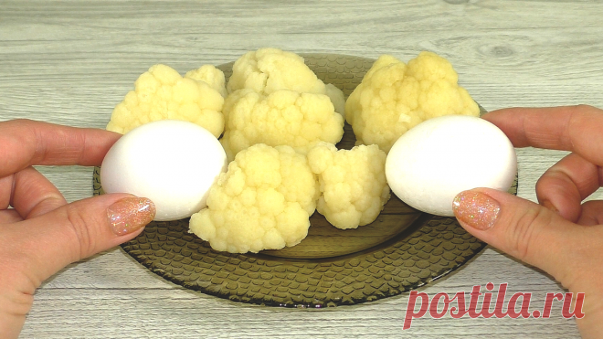 Цветная капуста с яйцами рецепт | Красилова Наталья / Food | Яндекс Дзен