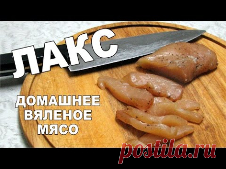 Видео. Лакс. Невероятно вкусный деликатес в домашних условиях. Рецепт