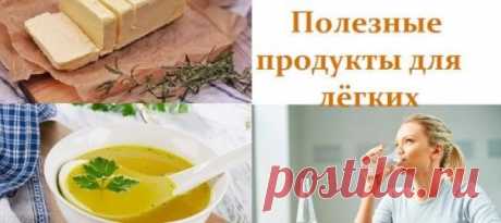 Что нужно есть и пить, чтобы защитить легкие