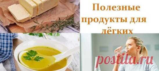 Что нужно есть и пить, чтобы защитить легкие