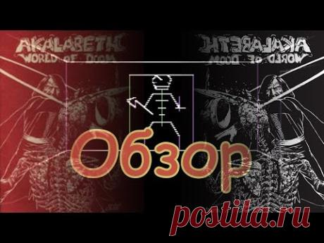 Обзор игры - Akalabeth: World of Doom - YouTube