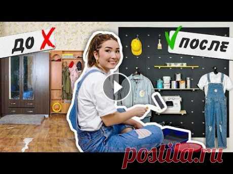 «Спасение Двушки #7»: МАСШТАБНЫЙ РЕМОНТ В ПРИХОЖЕЙ И СУПЕР РЕЗУЛЬТАТ  «Спасение Двушки #7»: МАСШТАБНЫЙ РЕМОНТ В ПРИХОЖЕЙ И СУПЕР РЕЗУЛЬТАТ...