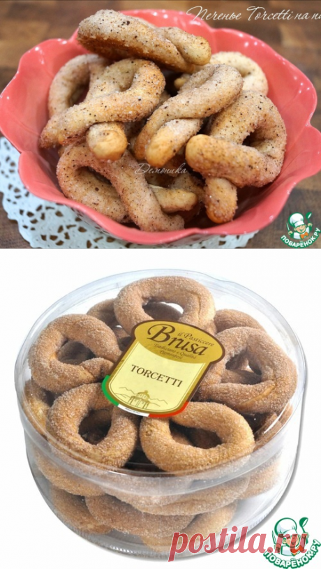 Печенье "Торчетти" и не торчетти – кулинарный рецепт