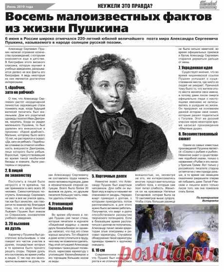 8 малоизвестных фактов из жизни Пушкина