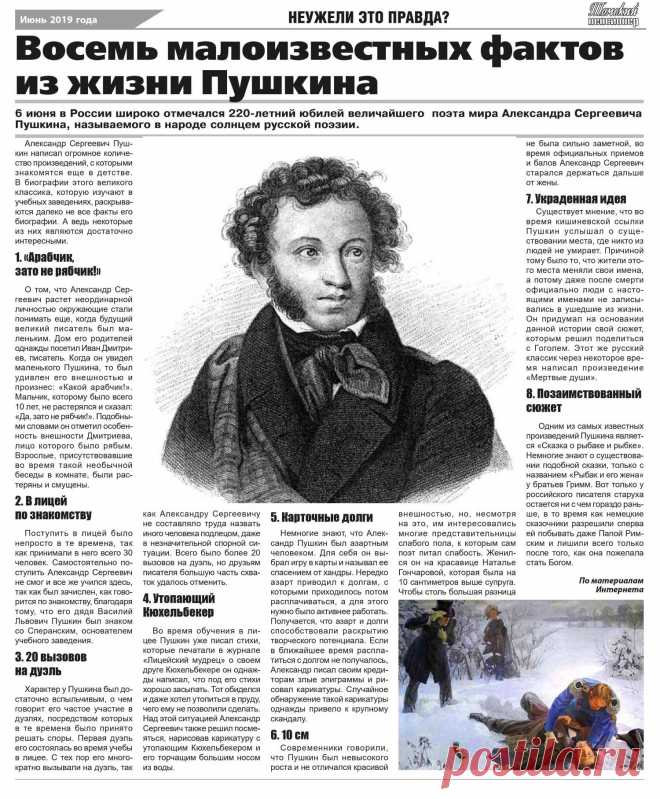 8 малоизвестных фактов из жизни Пушкина