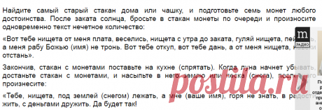 Как откупиться от бедности....