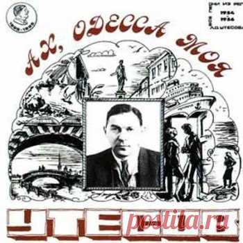 ✨Старый, добрый шлягер «АХ, ОДЕССА МОЯ НЕНАГЛЯДНАЯ»