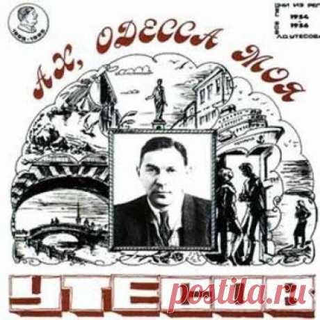 ✨Старый, добрый шлягер «АХ, ОДЕССА МОЯ НЕНАГЛЯДНАЯ»
