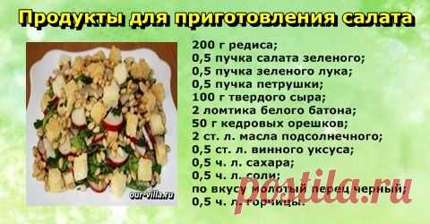 Похрустим редиской и сухариками