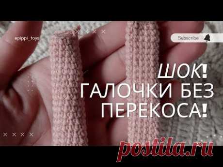 Так Вы ещё не вязали! Столбики без накида галочками БЕЗ ПЕРЕКОСА!